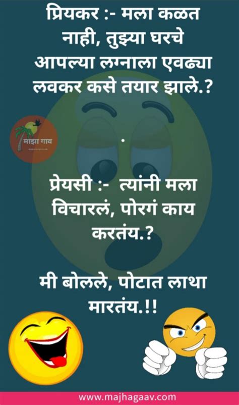 marathi non veg jokes new